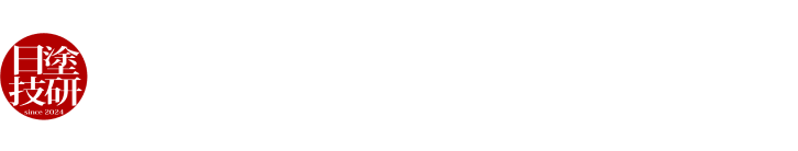 日本塗装技術研究会