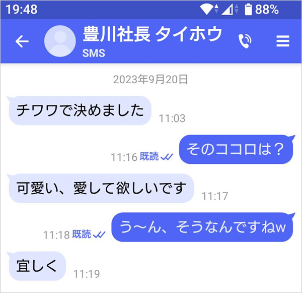 SMSスクショ