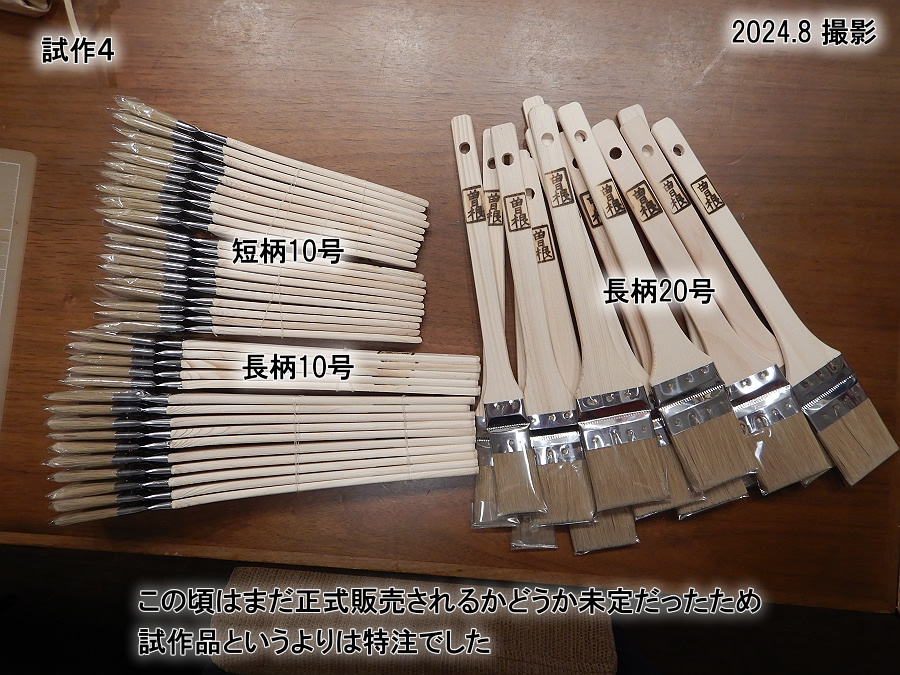 ナイロン混毛豚毛目地：試作４
