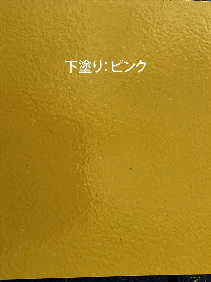 下塗り:ピンクの上の上塗1回目塗布後