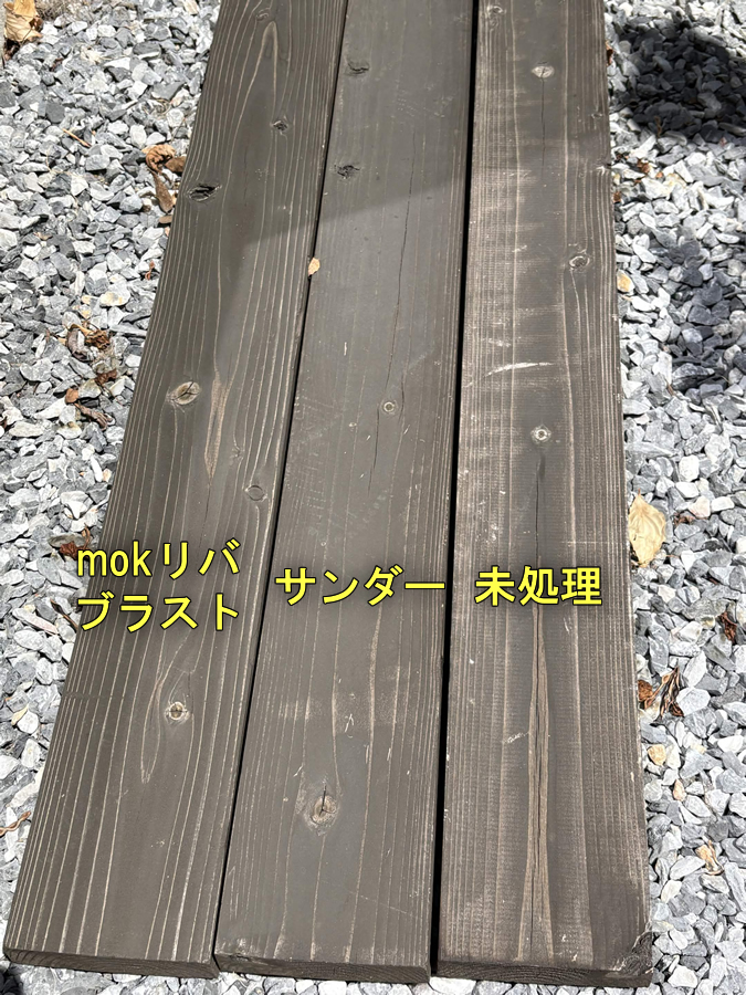 木部塗装後1年半後