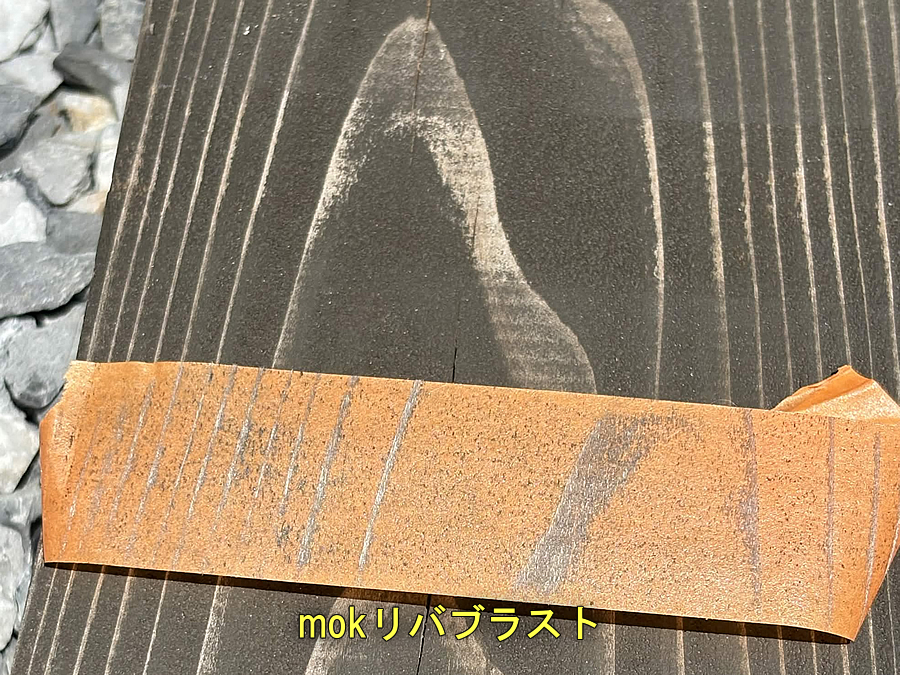 木部塗装後1年半後:モクリバ
