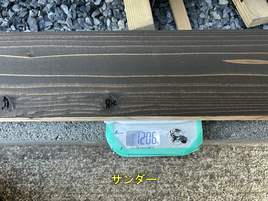 塗装後の重量/サンダー処理の板