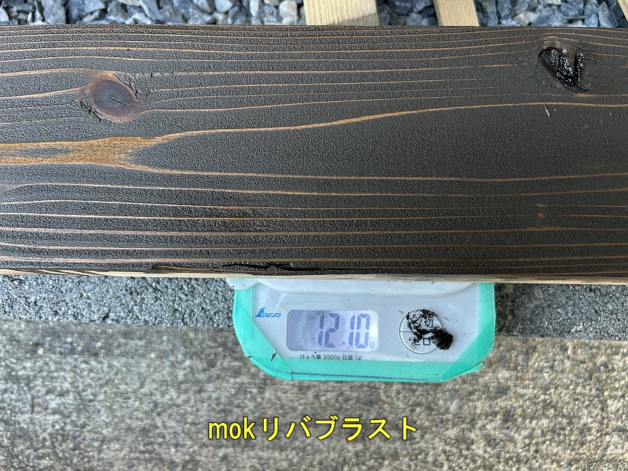 塗装後の重量/mokリバブラスト処理した板