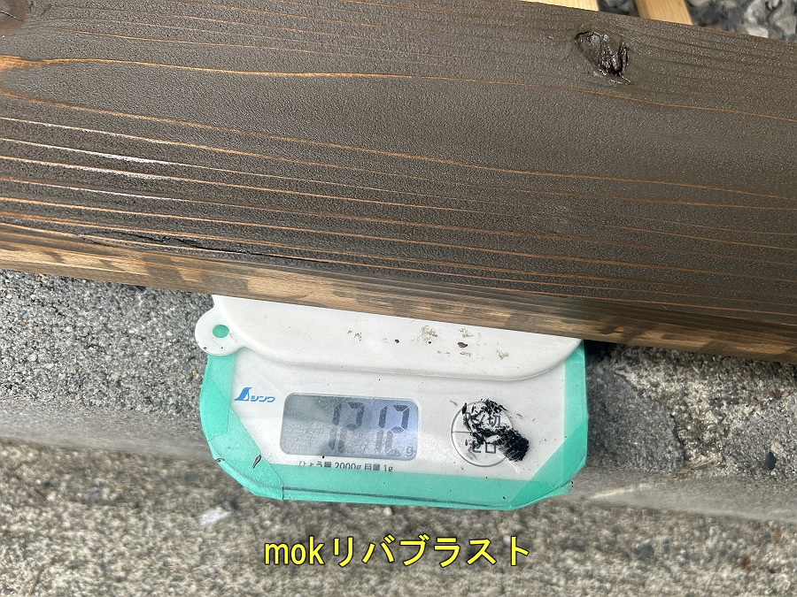 2回目塗布後重量/mokリバブラスト処理の板