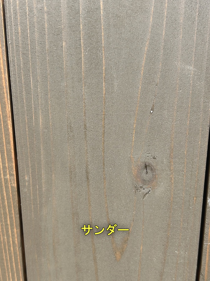 サンダー処理の仕上り