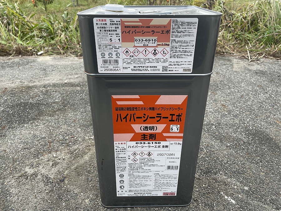 弱溶剤２液形エポキシシーラー「ハイパーシーラーエポ」ロックペイント
