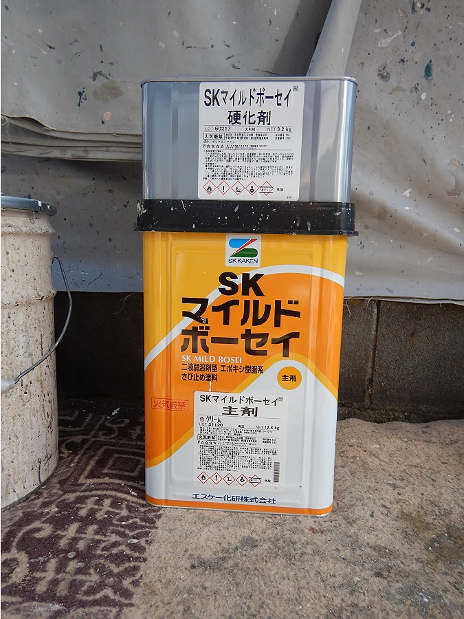 エスケー化研「マイルドボーセイ」