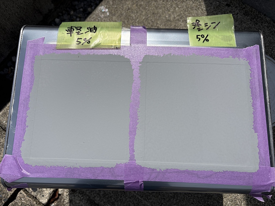 軽油で塗料の塗布後10分