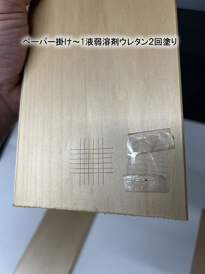 ペーパー掛け〜1液弱溶剤ウレタン２回塗り