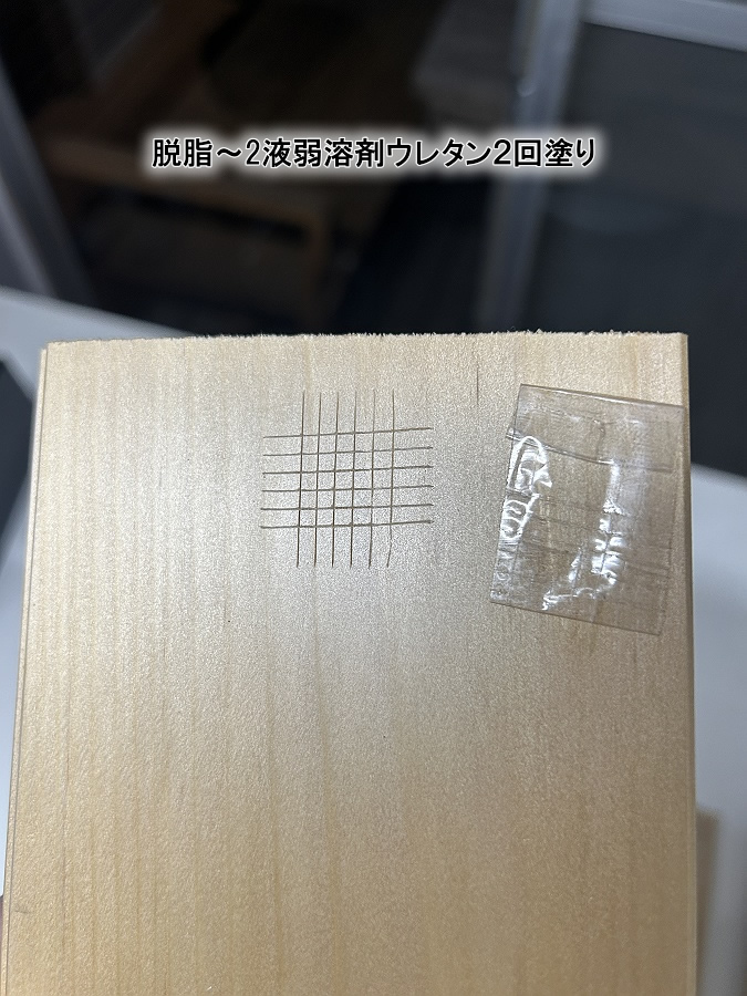 脱脂〜2液弱溶剤ウレタン２回塗り