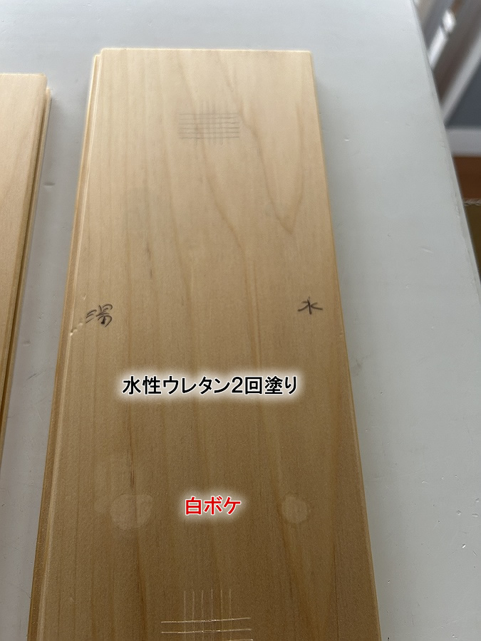 水性ウレタン２回塗り