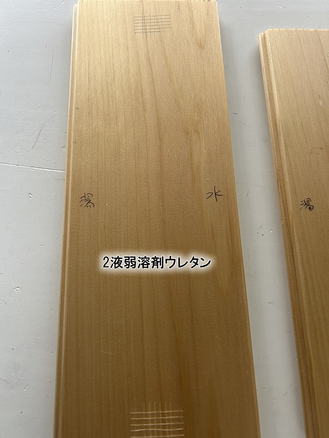 2液弱溶剤ウレタン