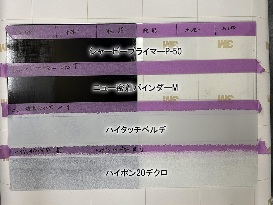 ガラスとカッティングシートに下塗り塗布