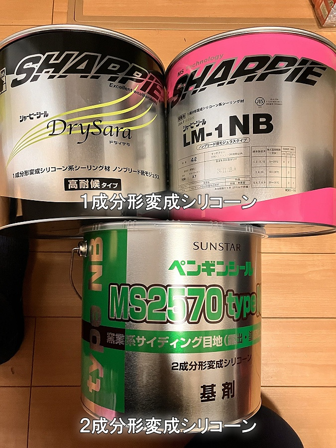 シャープ化学工業「DrySara（ドライサラ）」「シャーピーシール LM-1 NB」，サンスター技研「ペンギンシール MS2570 typeNB」