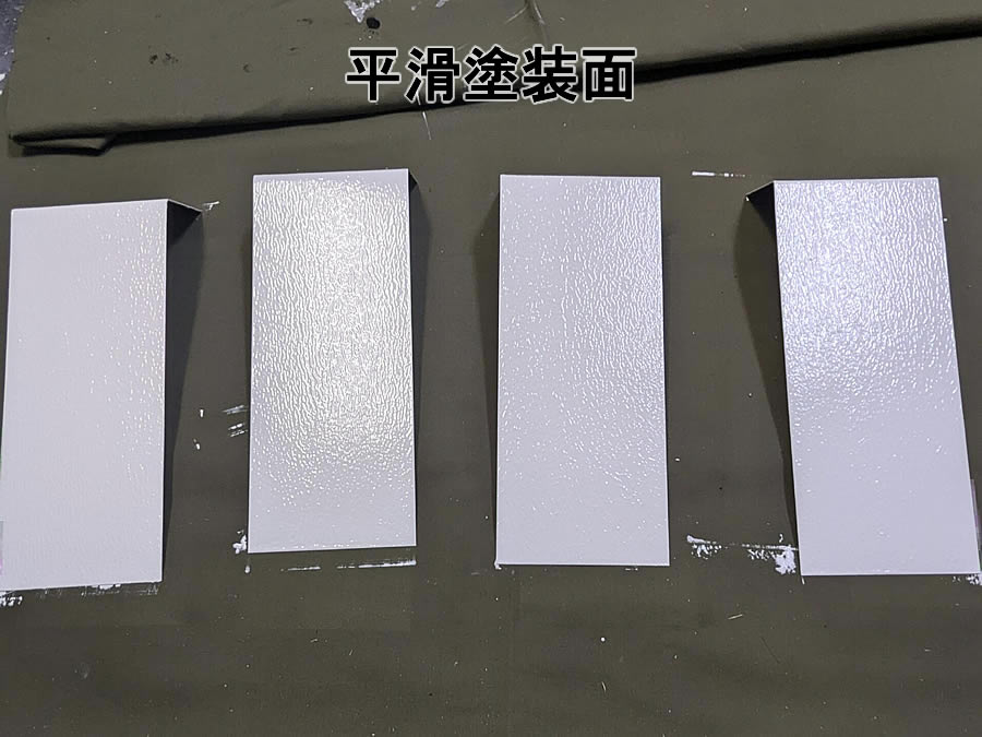 平滑塗装の試験板