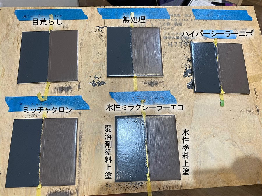 各試験体の右に水性、左に弱溶剤の上塗塗料を塗布