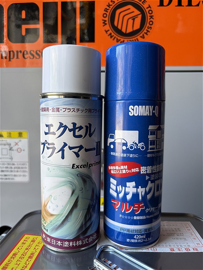 「ミッチャクロンマルチ/染めQテクノロジー」と「エクセルプライマーⅡ/東日本塗料」