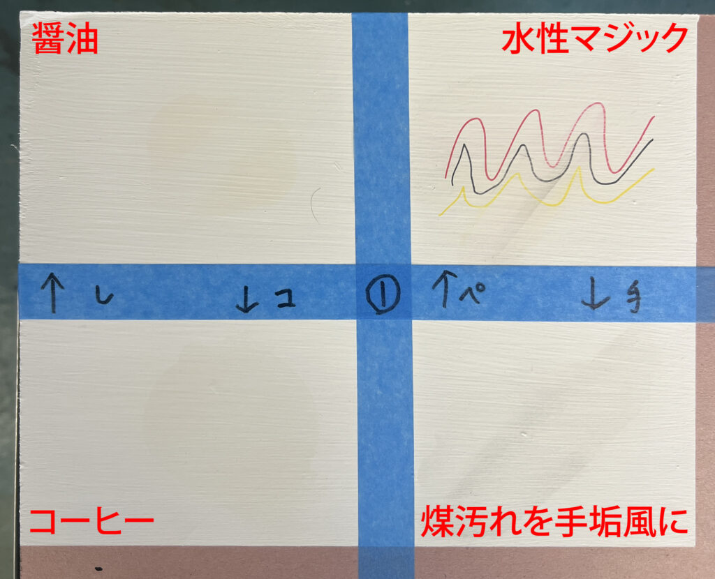 内装読塗料 洗浄性試験 検体1