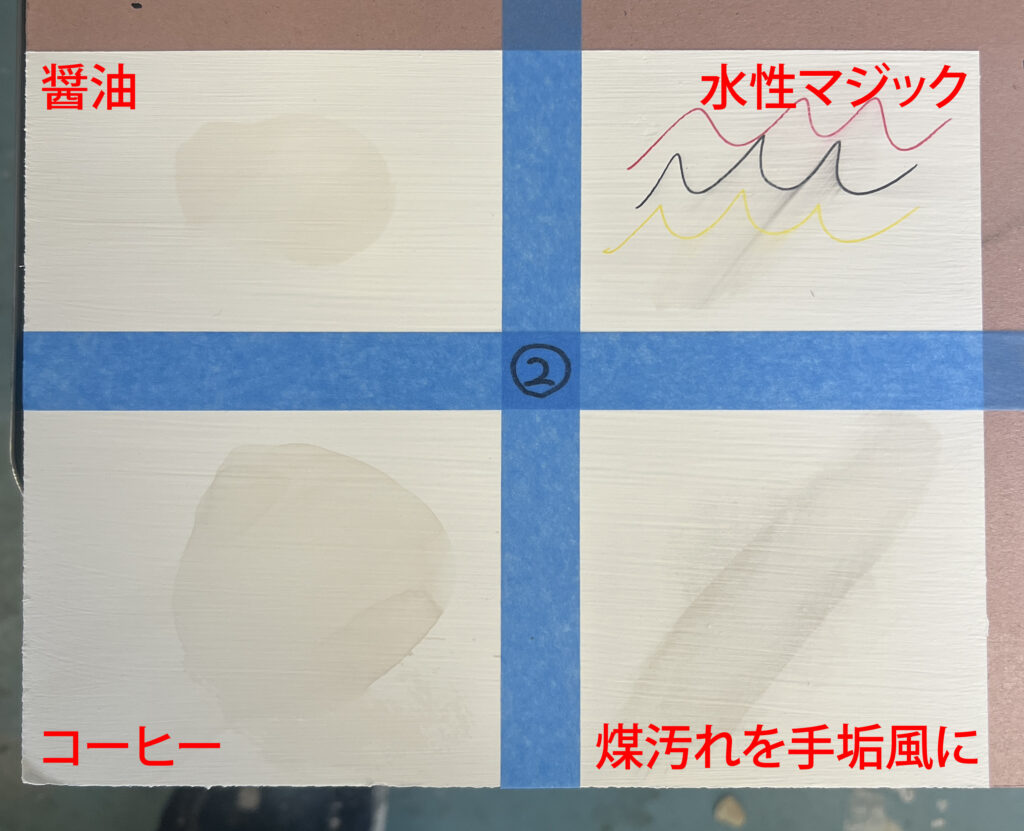 内装読塗料 洗浄性試験 検体2