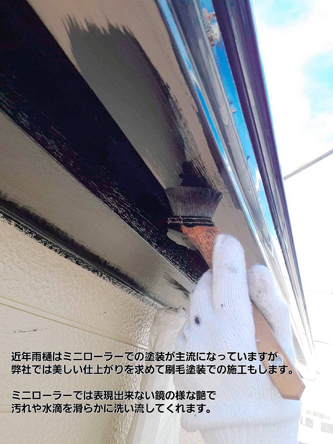 軒樋の刷毛塗り