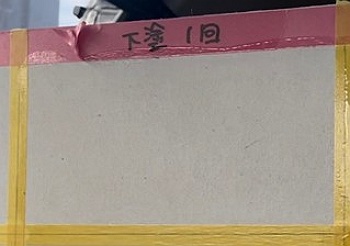 ハイパーシーラーエポ　１回塗装