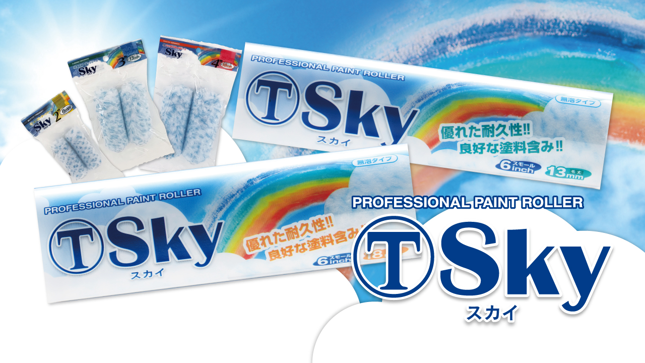 大塚刷毛　スカイ