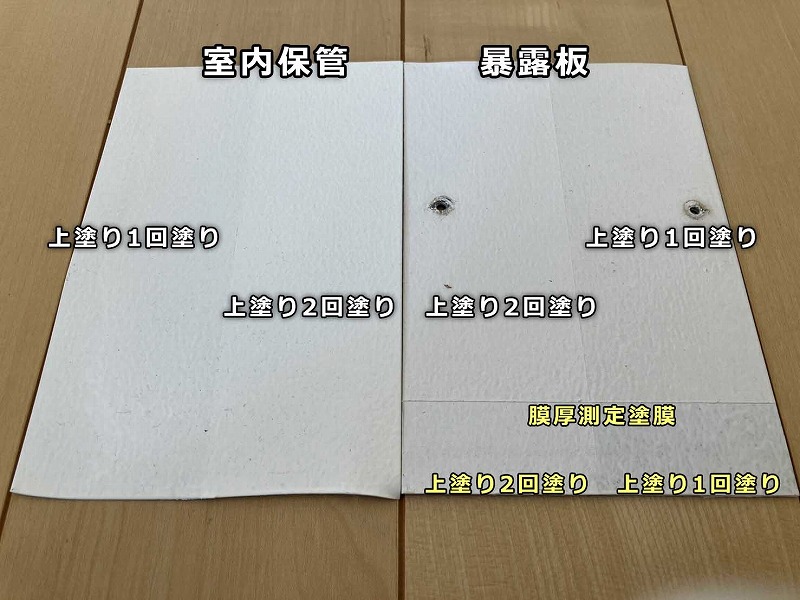 塗料　膜厚を比較