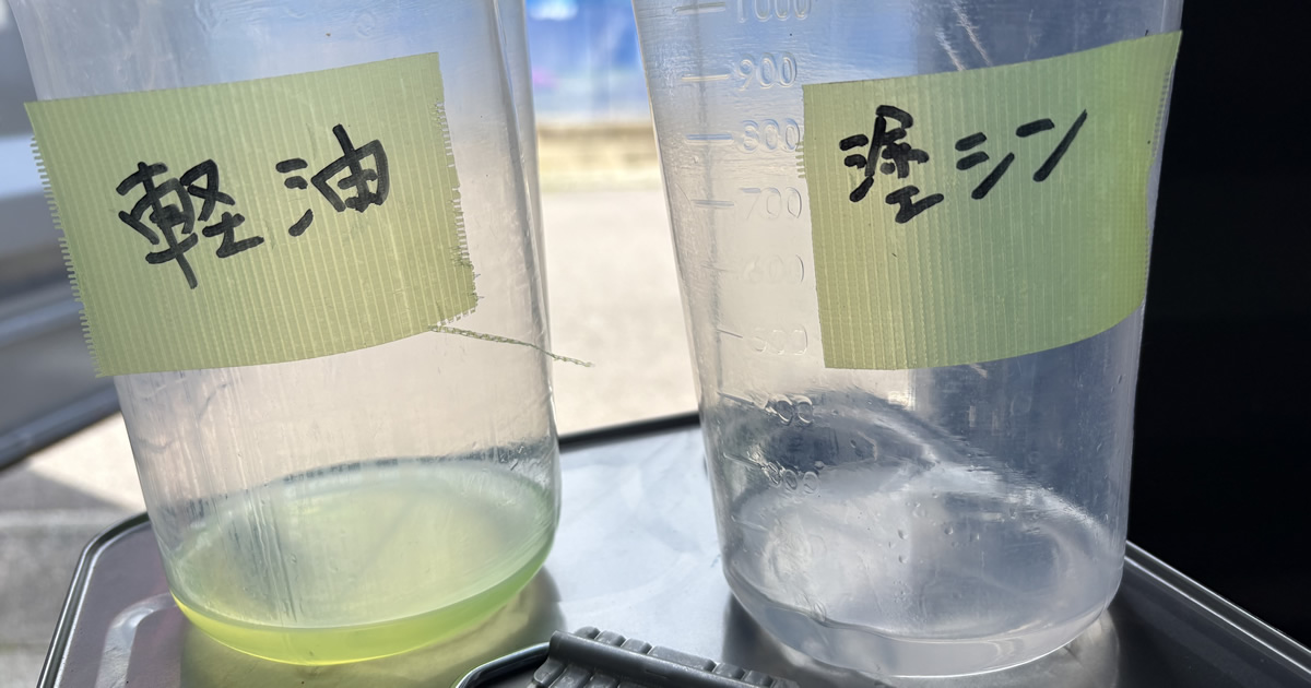 軽油とトシン