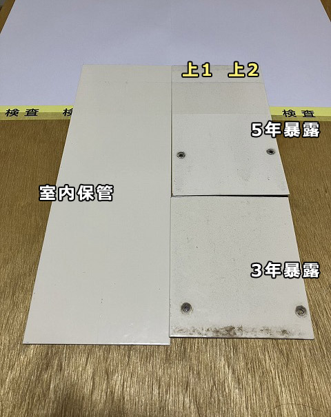 塗料の屋外暴露試験3年後と5年後